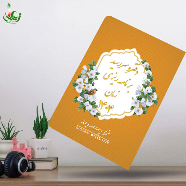 دفتر برنامه ریزی 1404 مدرسه زمان