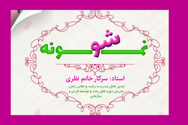 پادکست نمونه شو
